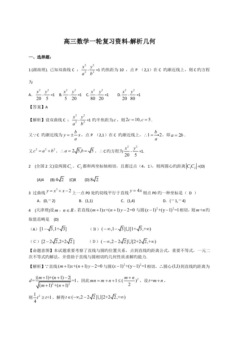 高三数学一轮复习资料-圆锥曲线