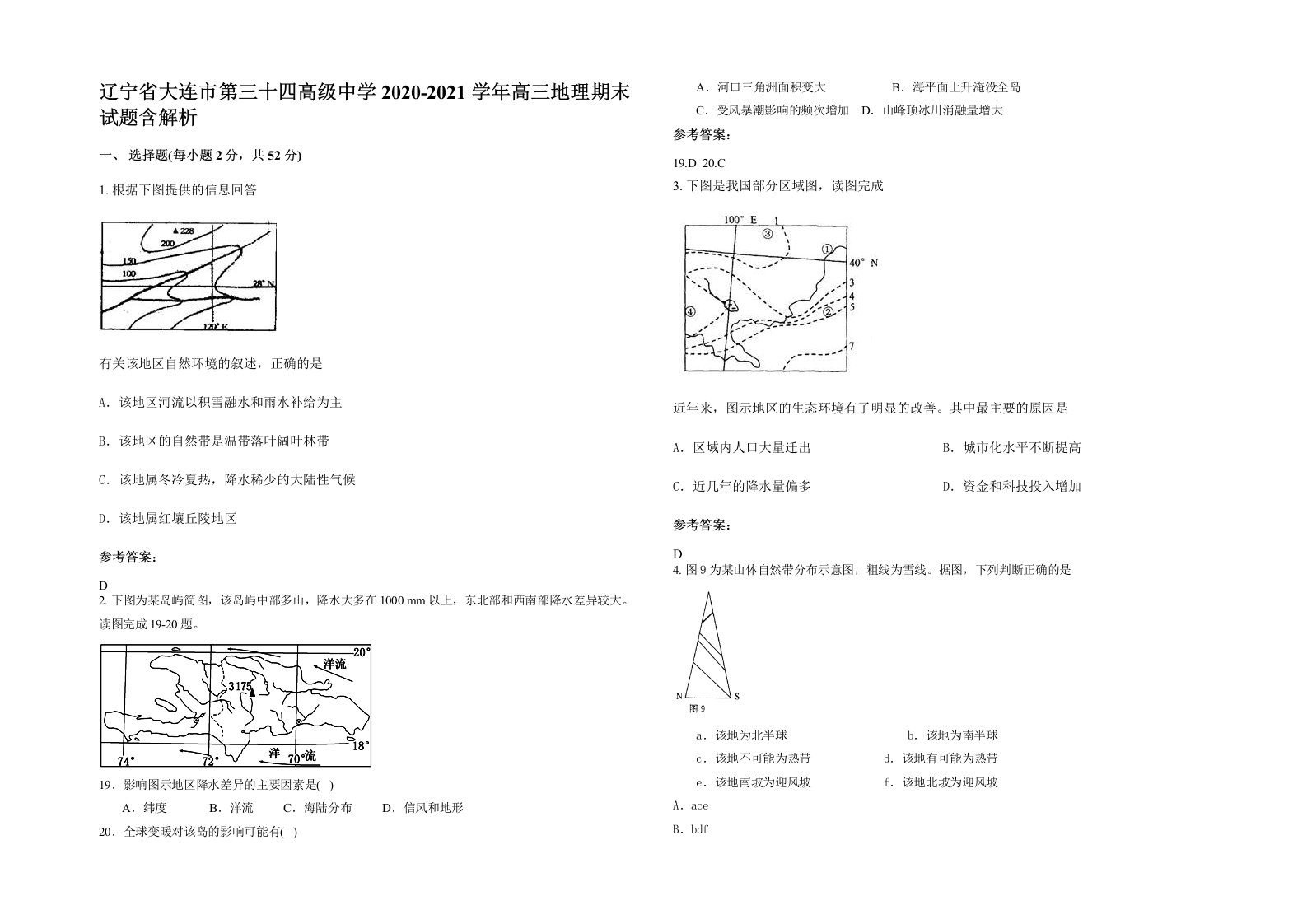 辽宁省大连市第三十四高级中学2020-2021学年高三地理期末试题含解析