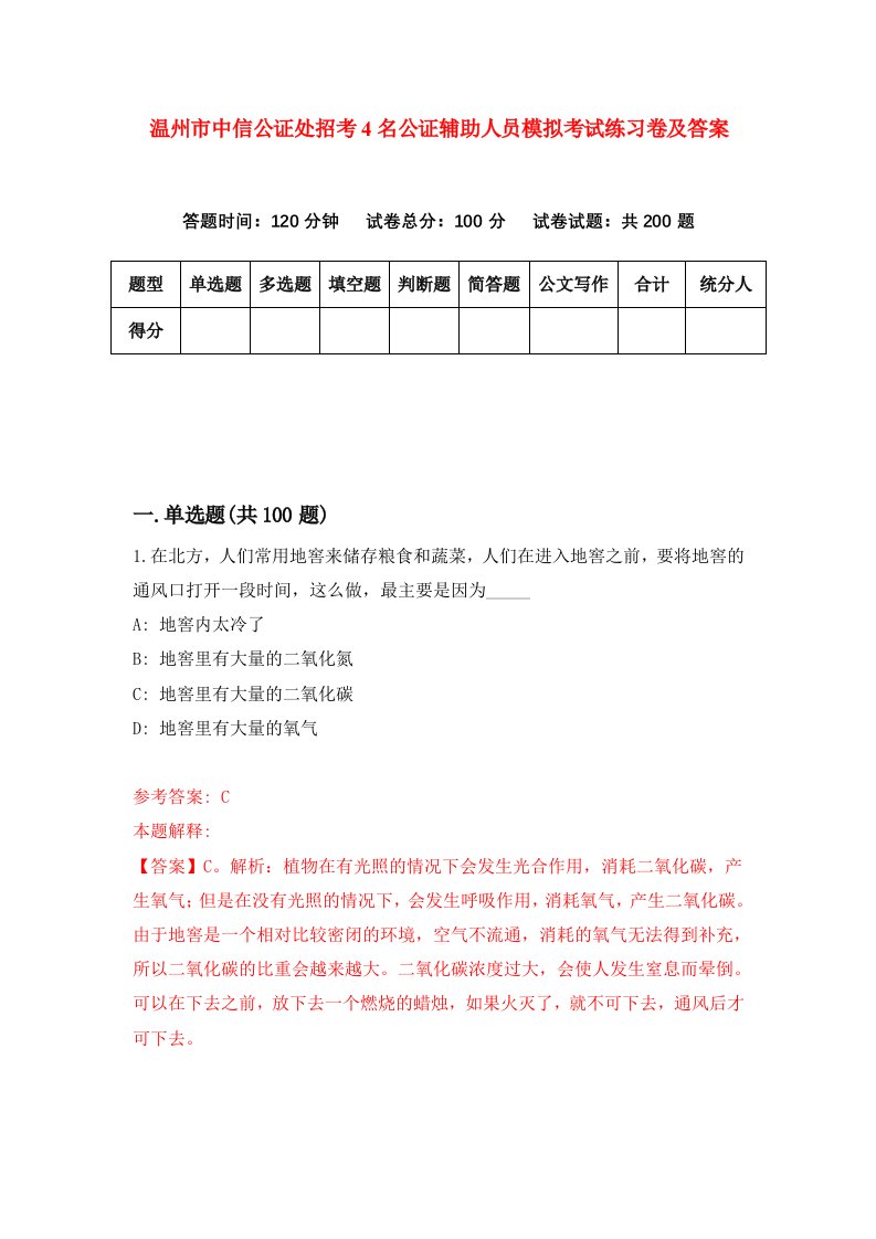 温州市中信公证处招考4名公证辅助人员模拟考试练习卷及答案第3卷