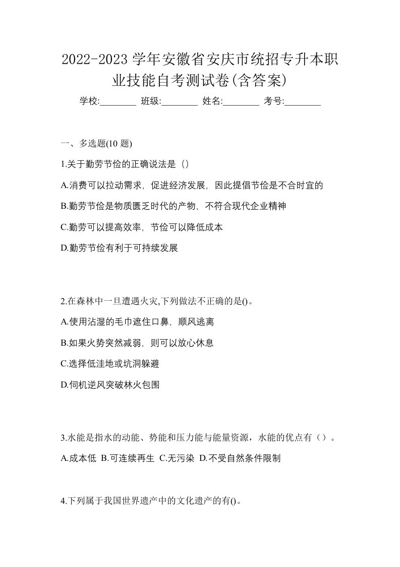 2022-2023学年安徽省安庆市统招专升本职业技能自考测试卷含答案