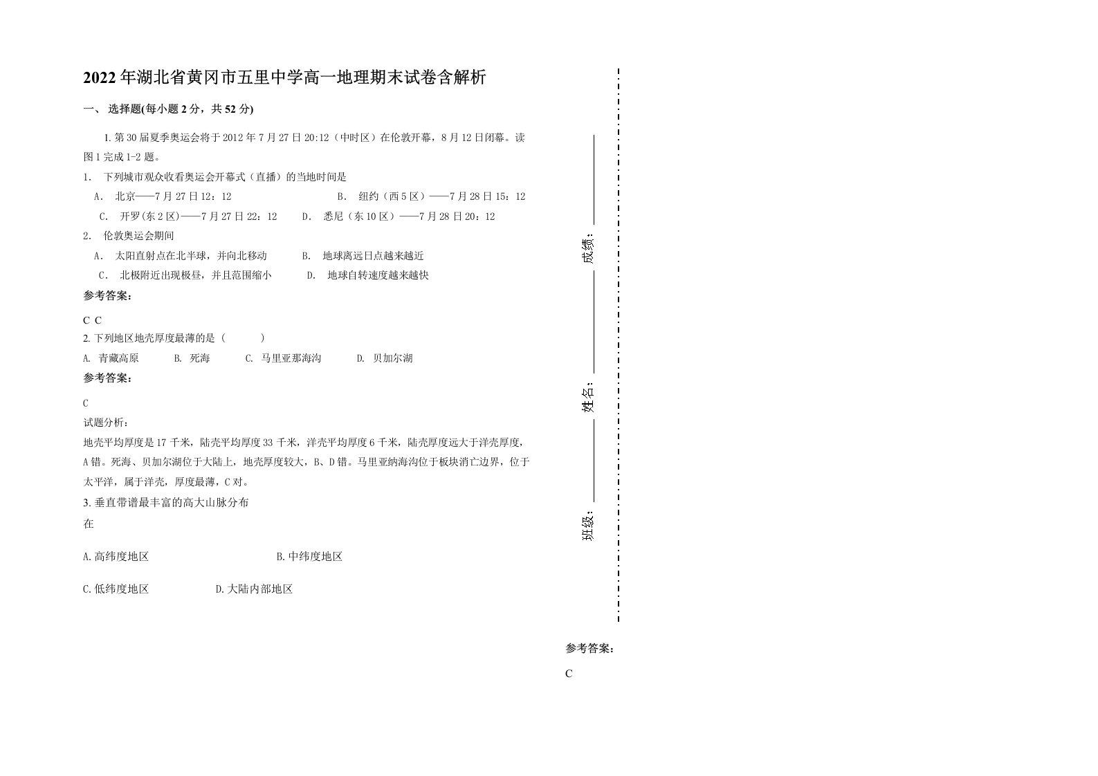 2022年湖北省黄冈市五里中学高一地理期末试卷含解析