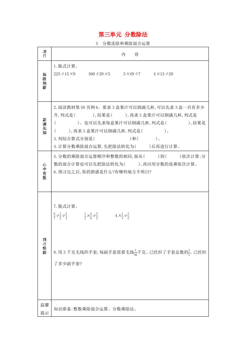 2020秋六年级数学上册第三单元分数除法5分数连除和乘除混合运算学案苏教版20210607128