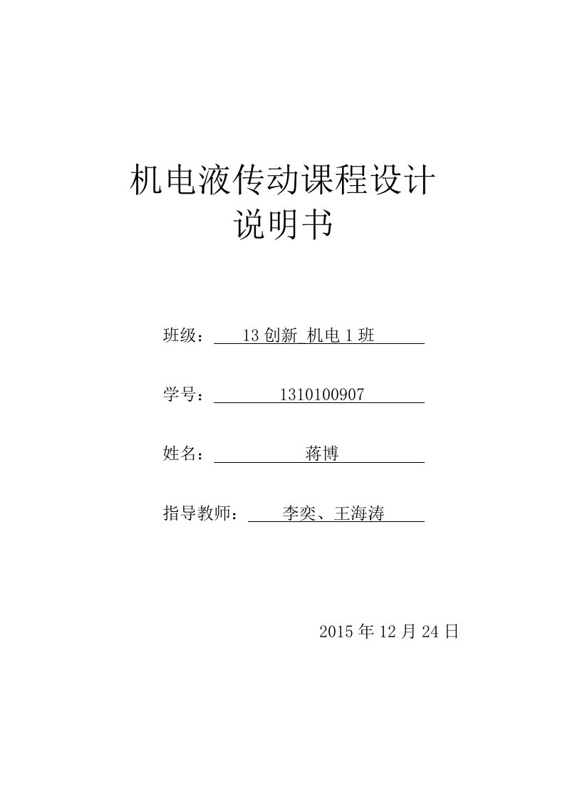 卧式双面铣削组合机床液压系统设计