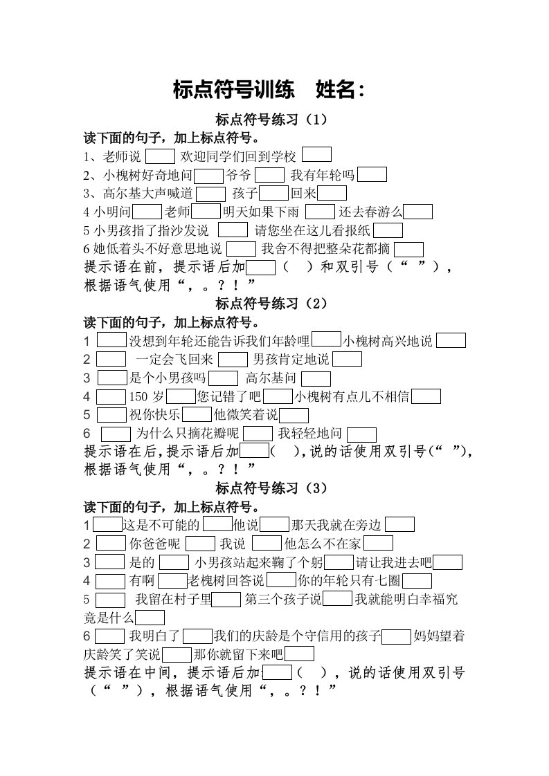 统编版三年级上册语文标点符号专项训练（试题）（