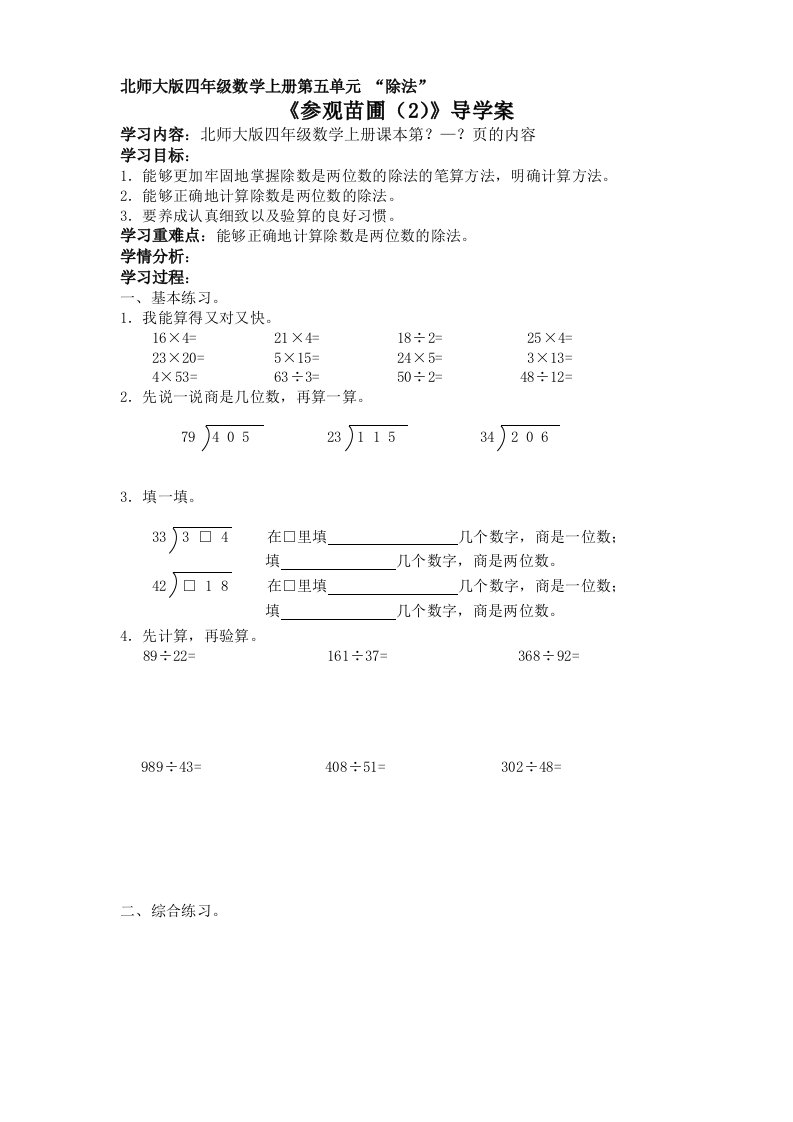 北师大版四年级数学上册导学案：参观苗圃