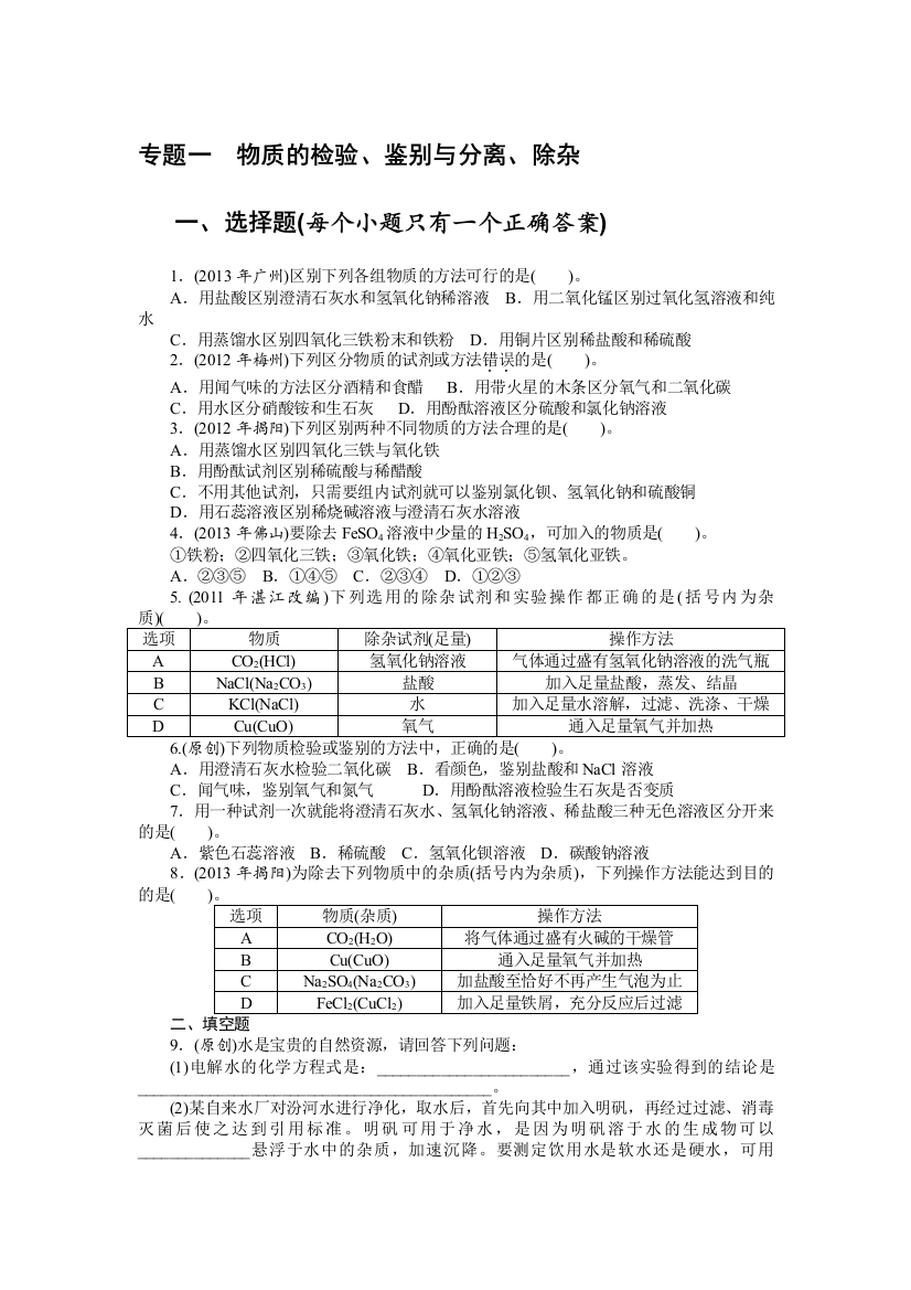 物质的检验、鉴别与分