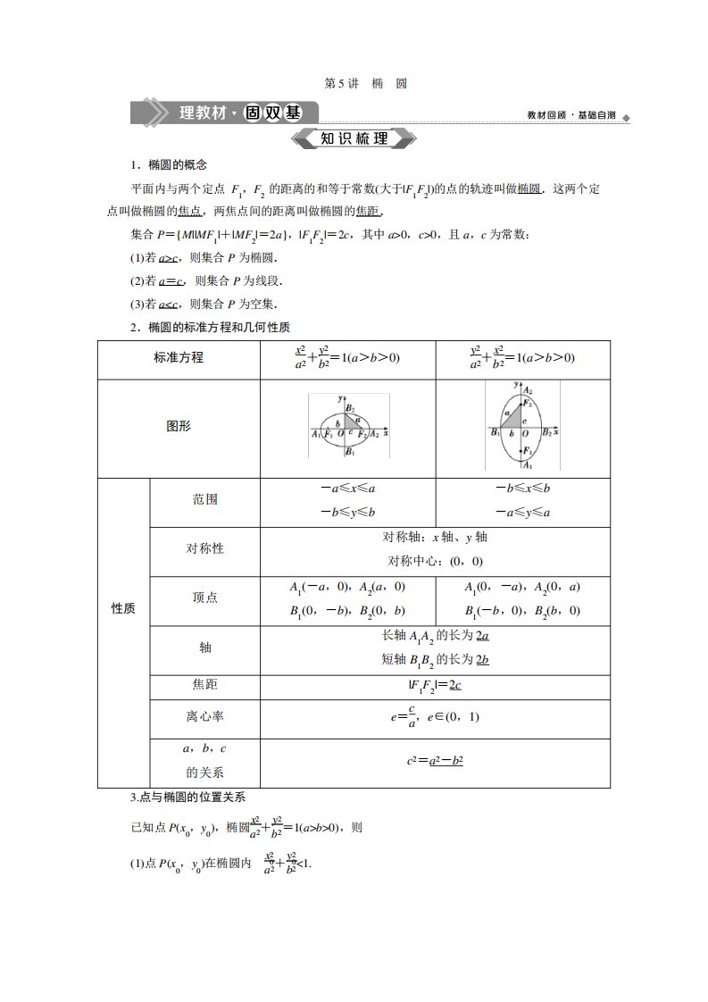 2020届高三理科数学一轮复习讲义教师用书第50讲