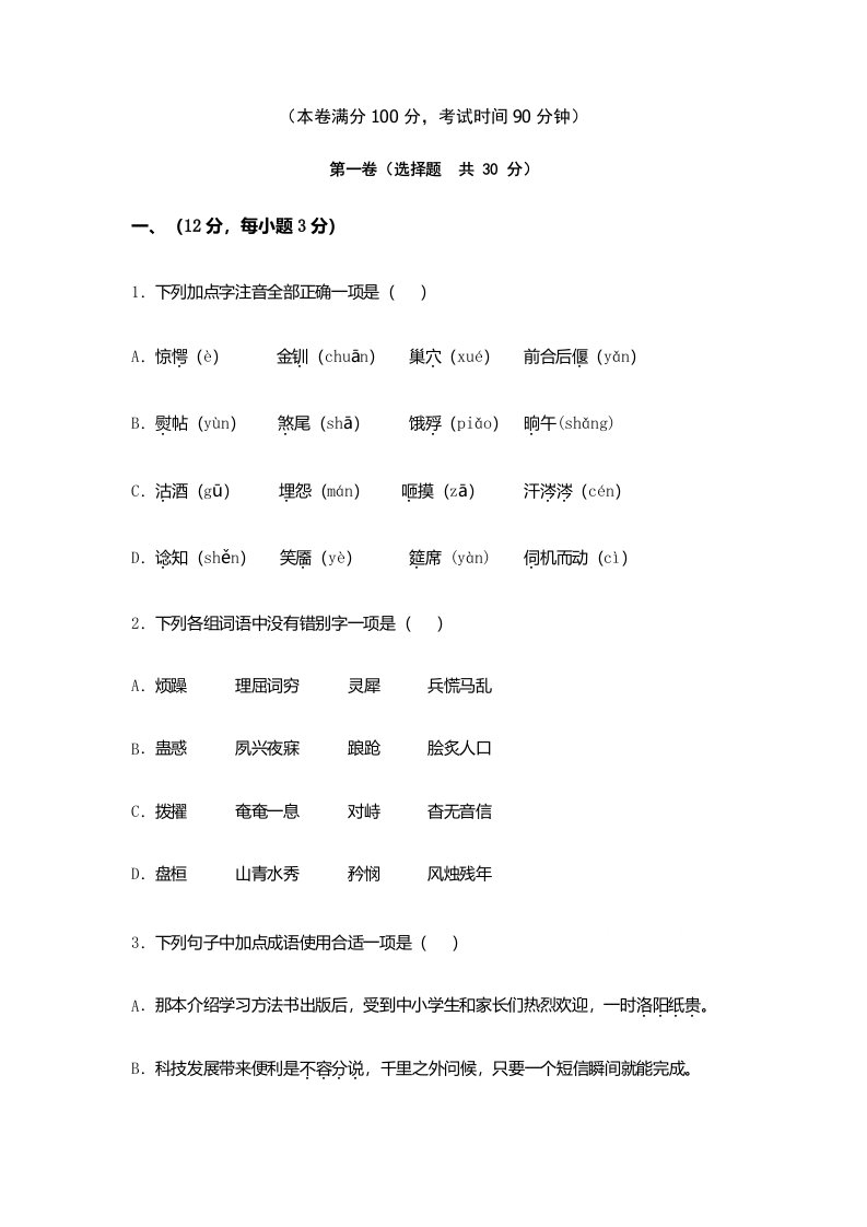 郑州财税金融职业学院单招语文模拟试题及答案样稿