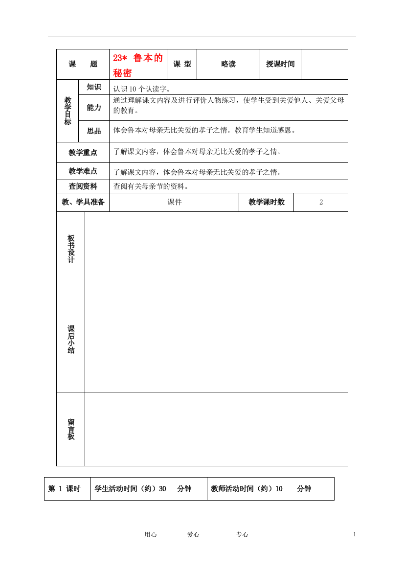 五年级语文下册