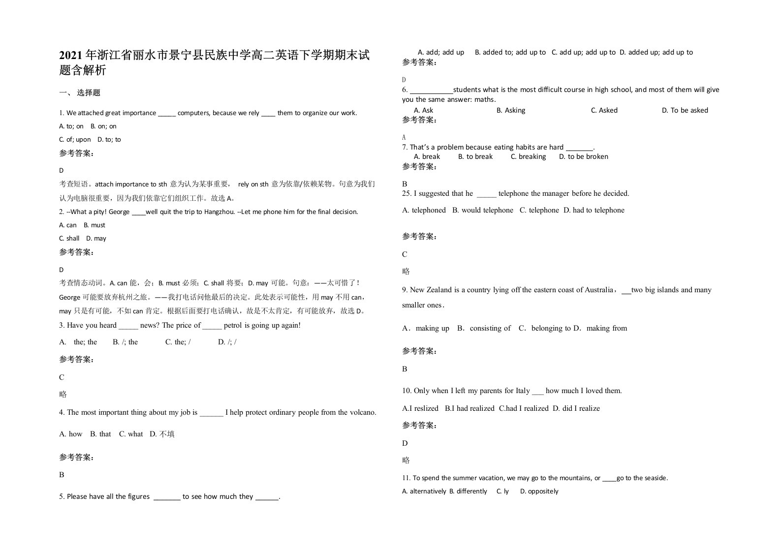 2021年浙江省丽水市景宁县民族中学高二英语下学期期末试题含解析