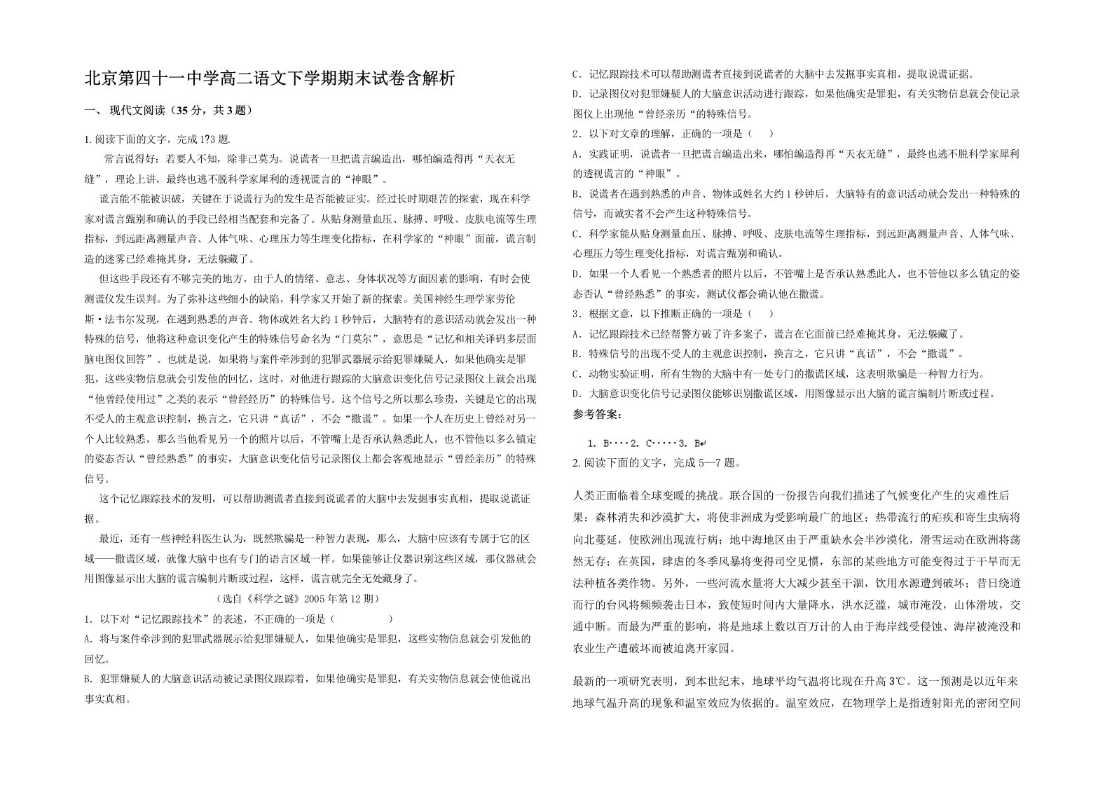 北京第四十一中学高二语文下学期期末试卷含解析