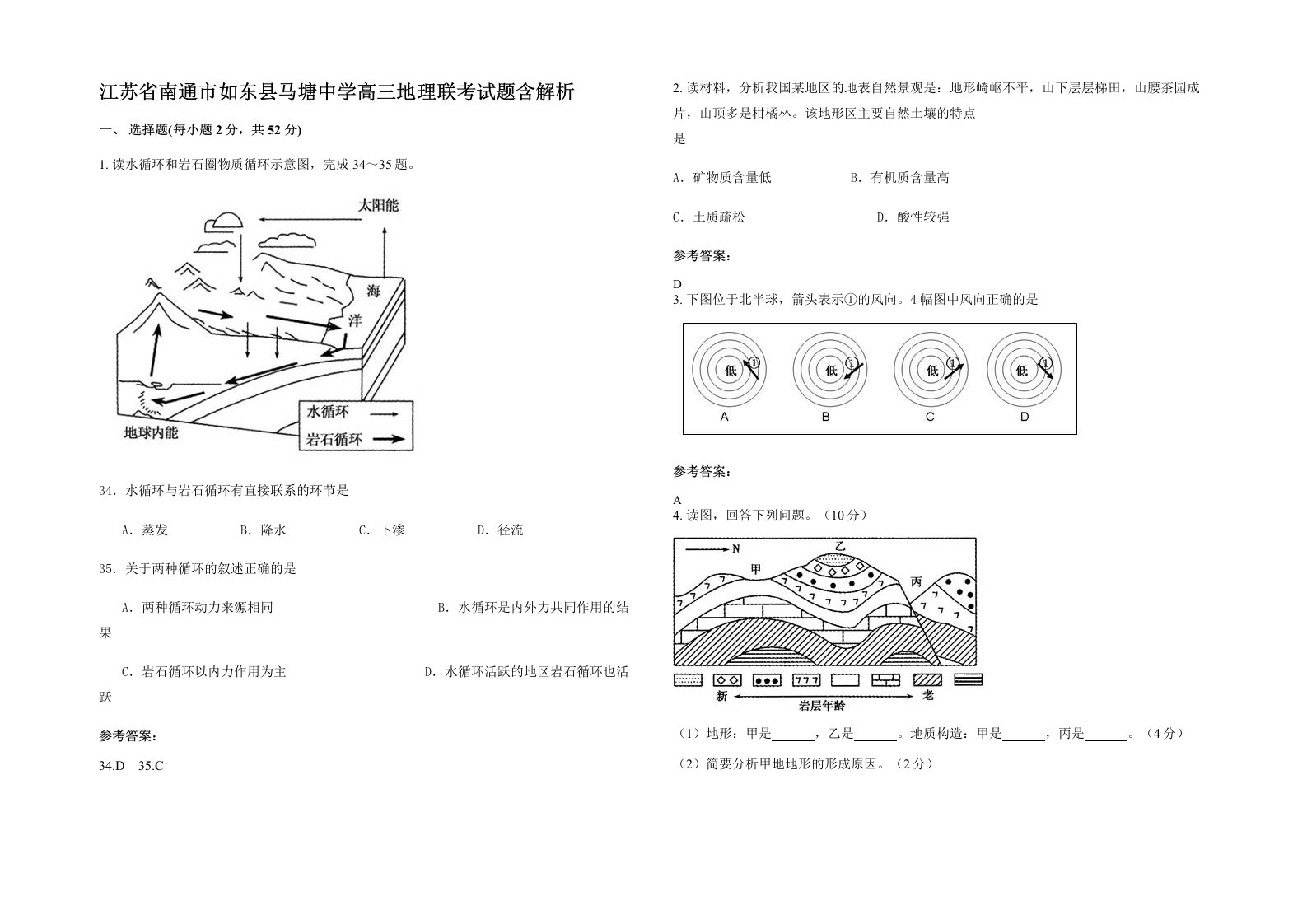 江苏省南通市如东县马塘中学高三地理联考试题含解析