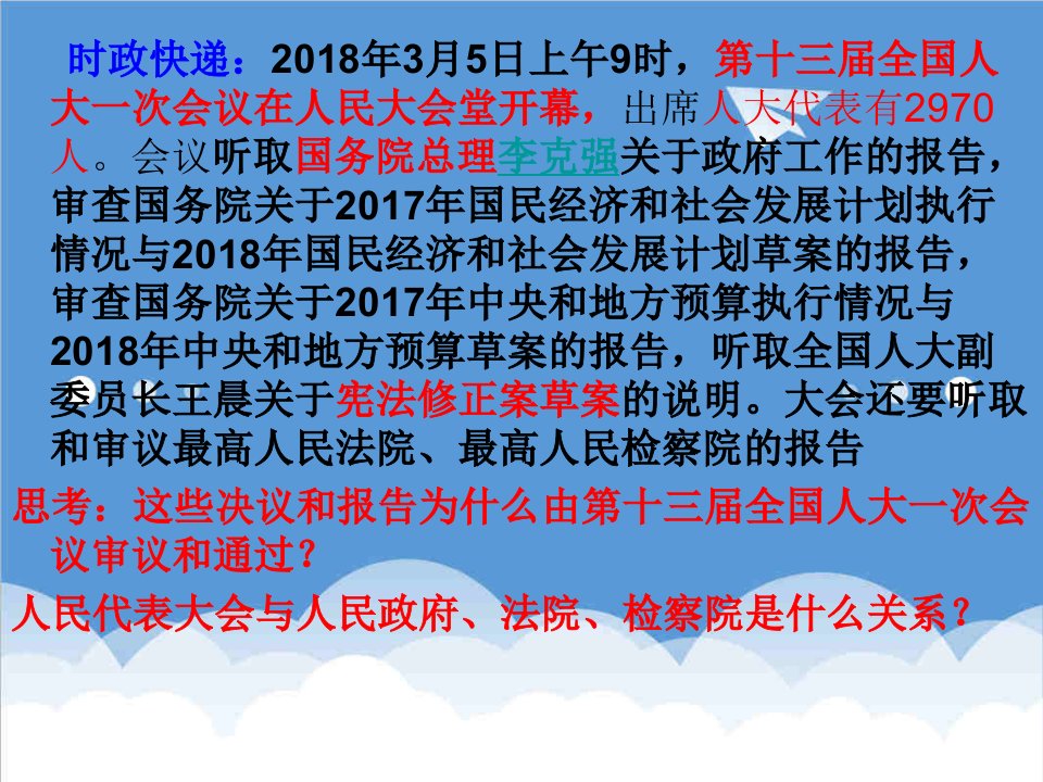 管理制度-12宪法是治国安邦的总章程蒋修30页