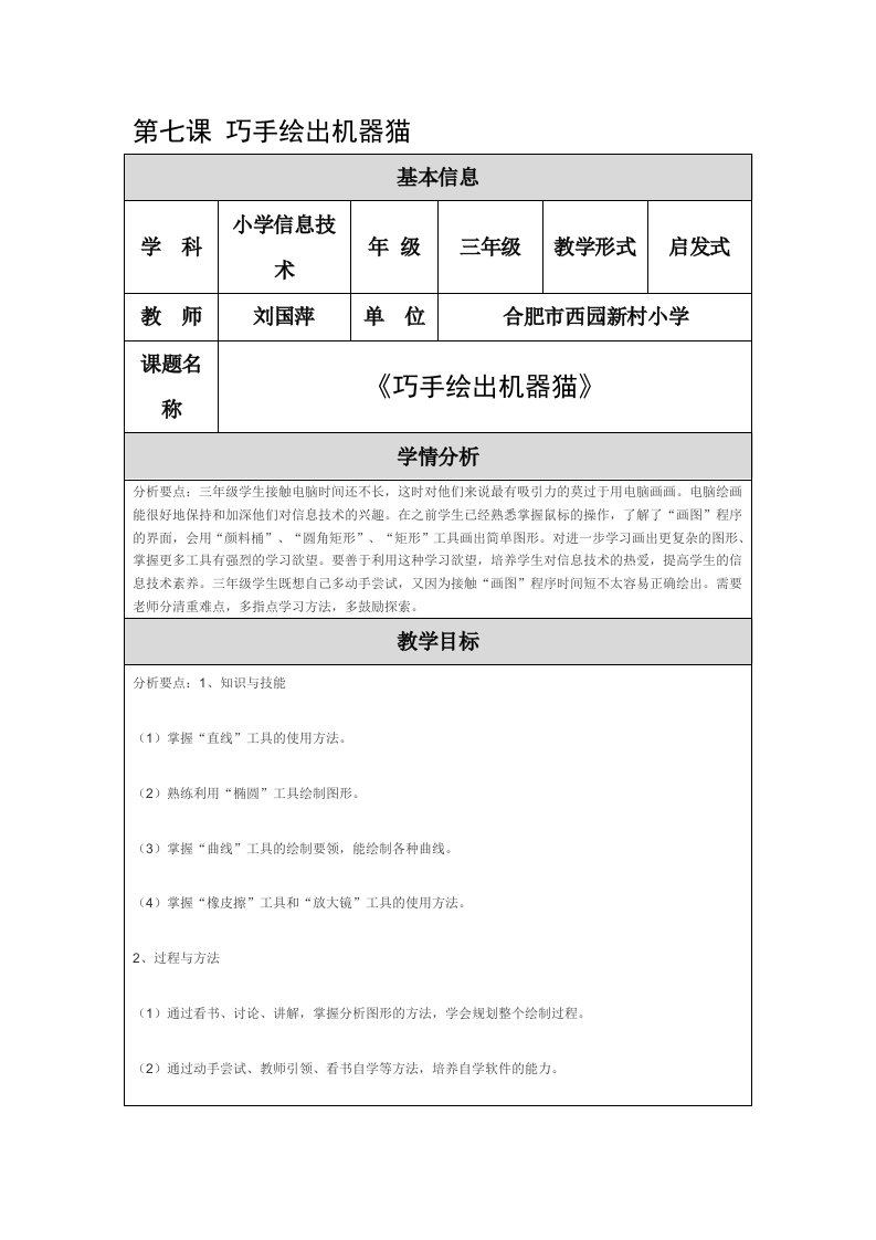 结合教学实际，提交一份学生学情分析和基于学情分析的教学设计