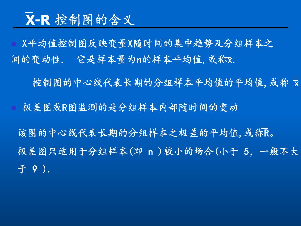 SPC控制图实例专业知识讲座