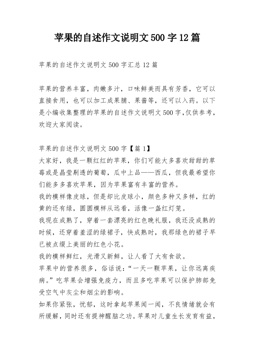 苹果的自述作文说明文500字12篇