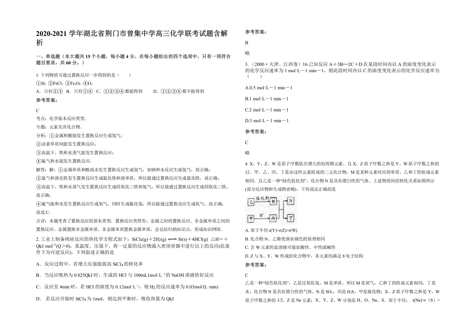 2020-2021学年湖北省荆门市曾集中学高三化学联考试题含解析