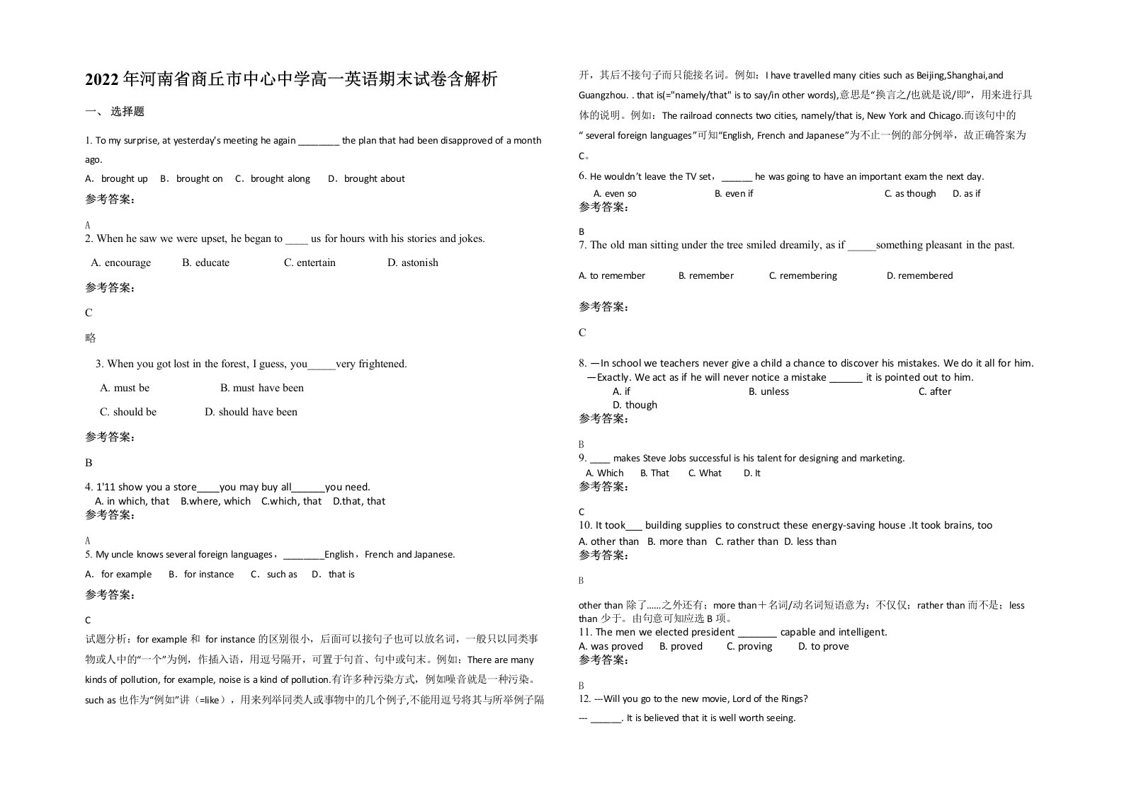 2022年河南省商丘市中心中学高一英语期末试卷含解析