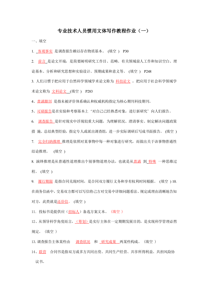 2021年专业技术人员常用文体写作最新题库大全包过