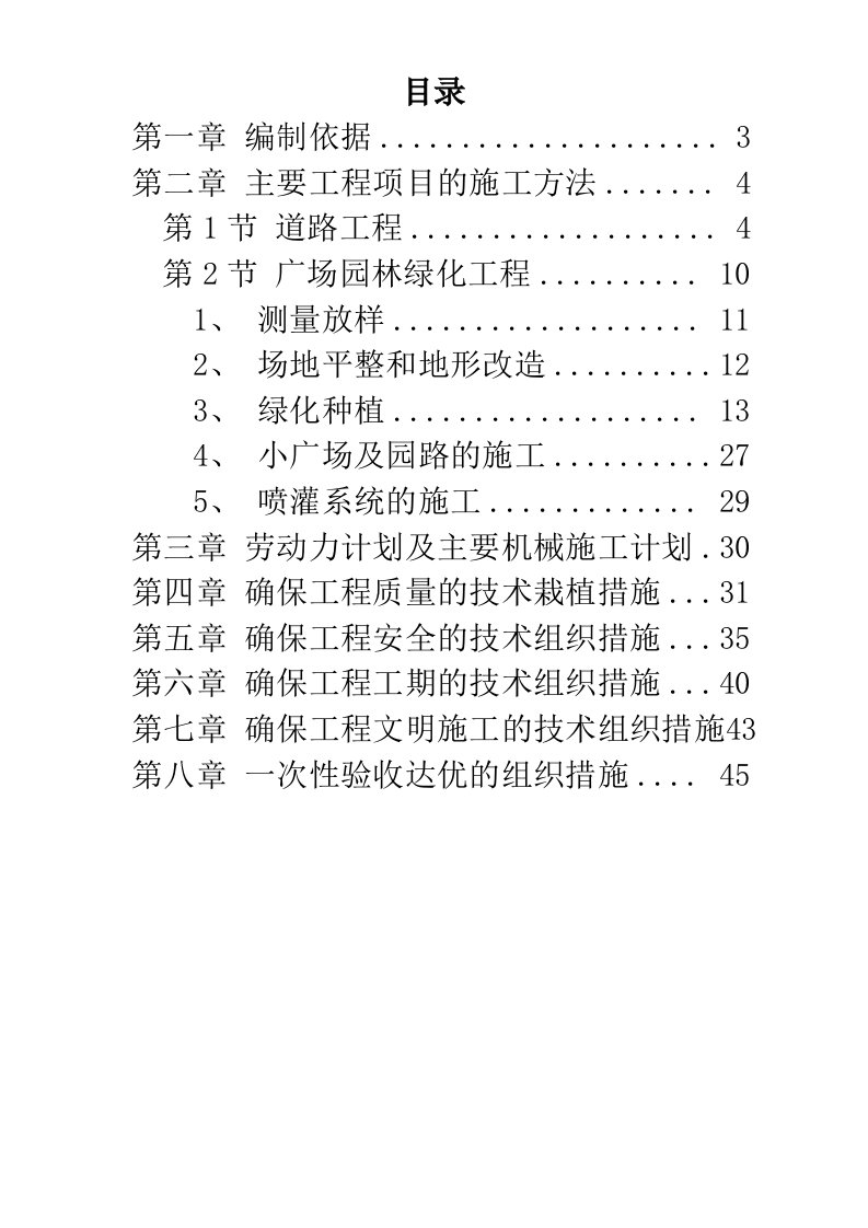 某国税局景观绿化工程施工设计