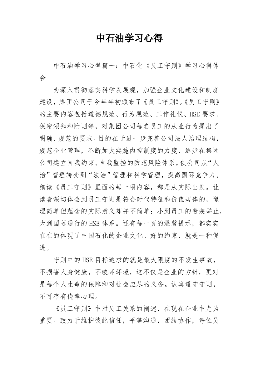 中石油学习心得