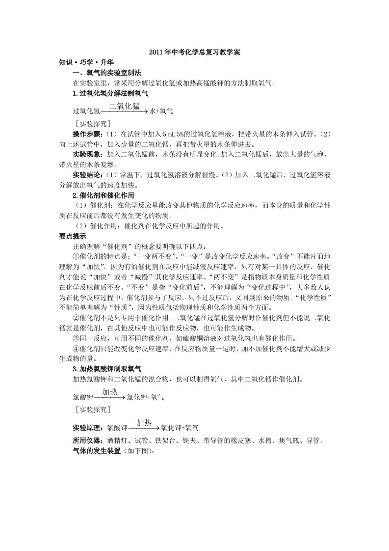 2011年中考化学总复习教学案（第二单元课题3　制取氧气）