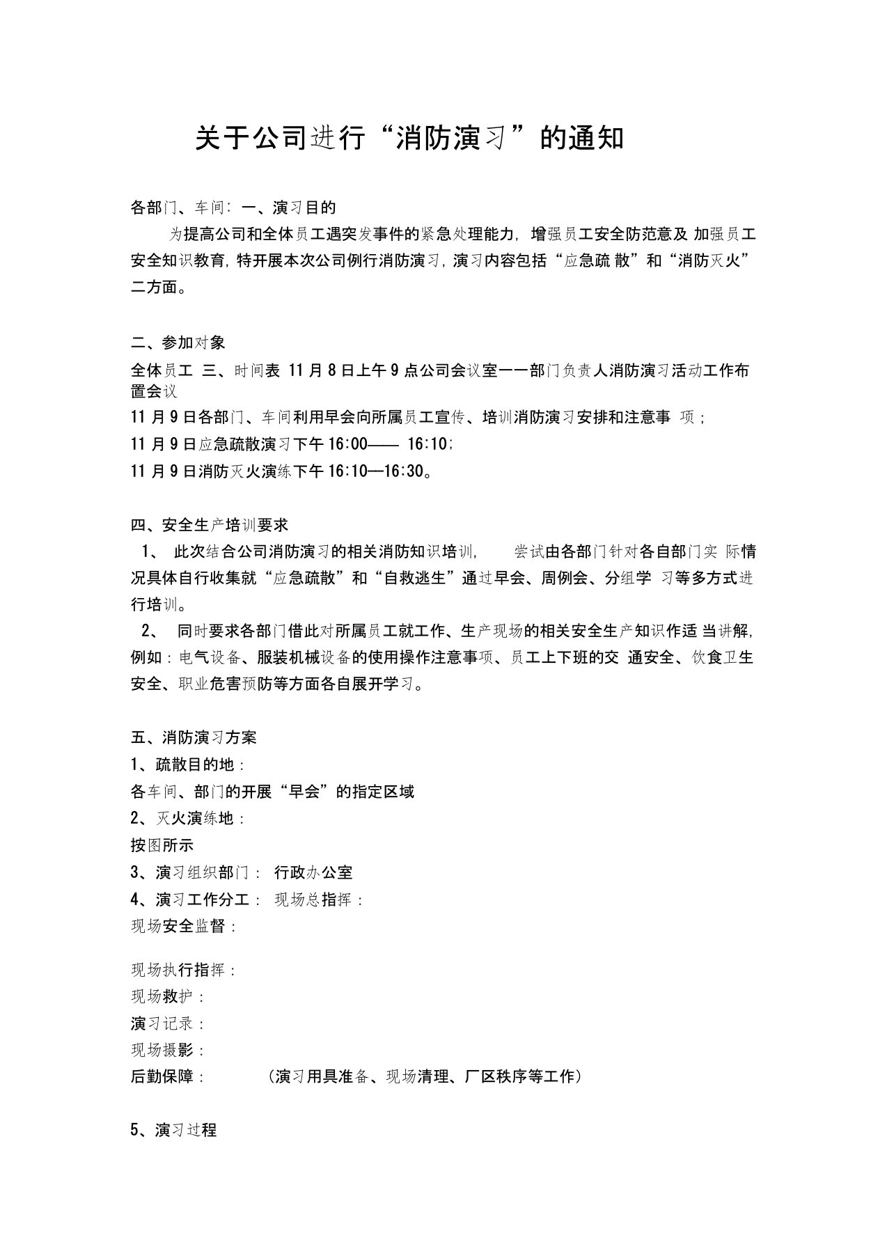 关于公司消防演习的通知