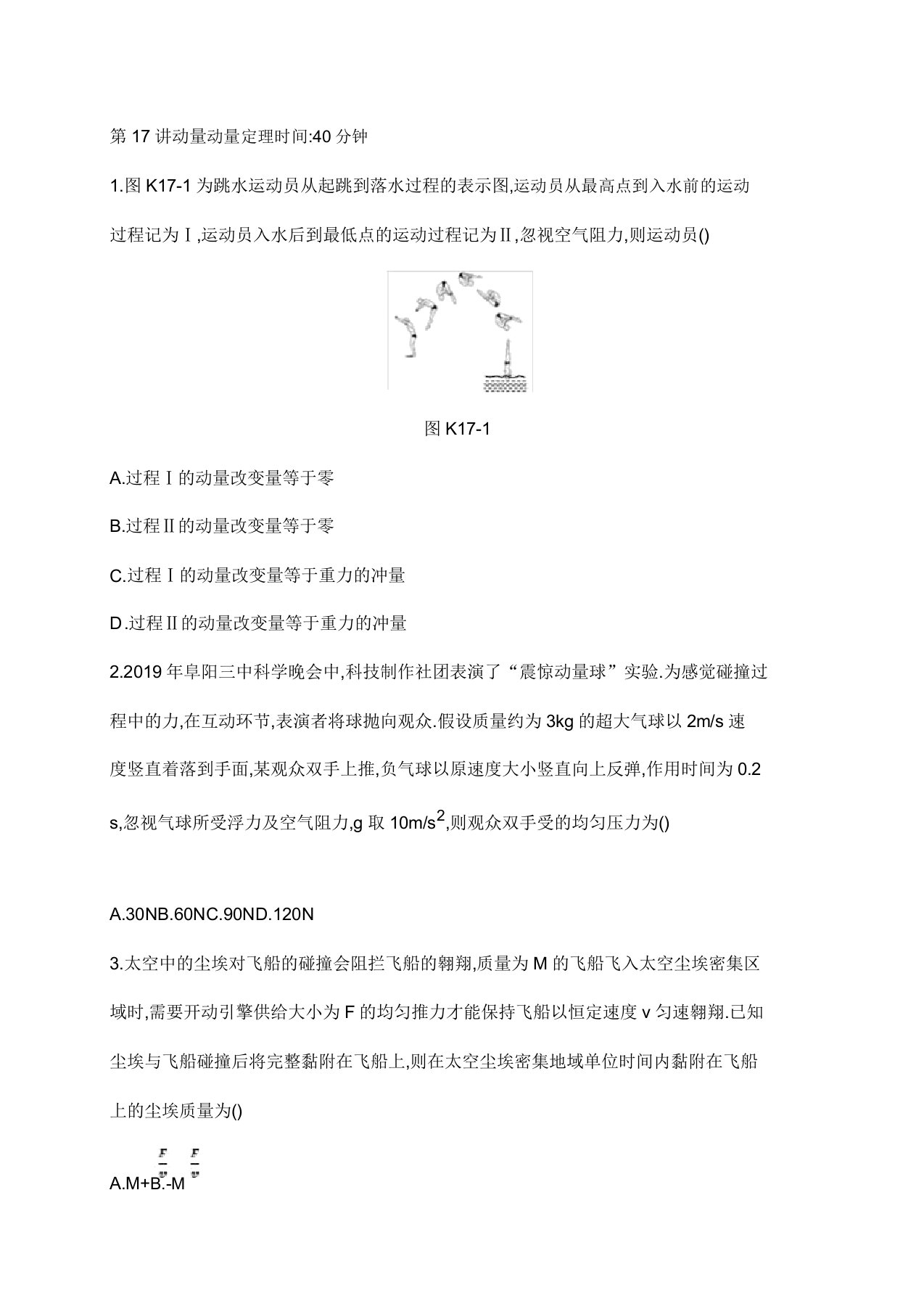 第17讲动量动量定理-高三物理二轮复习题