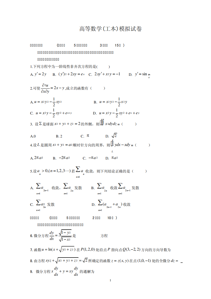 高等数学(工本)模拟试卷