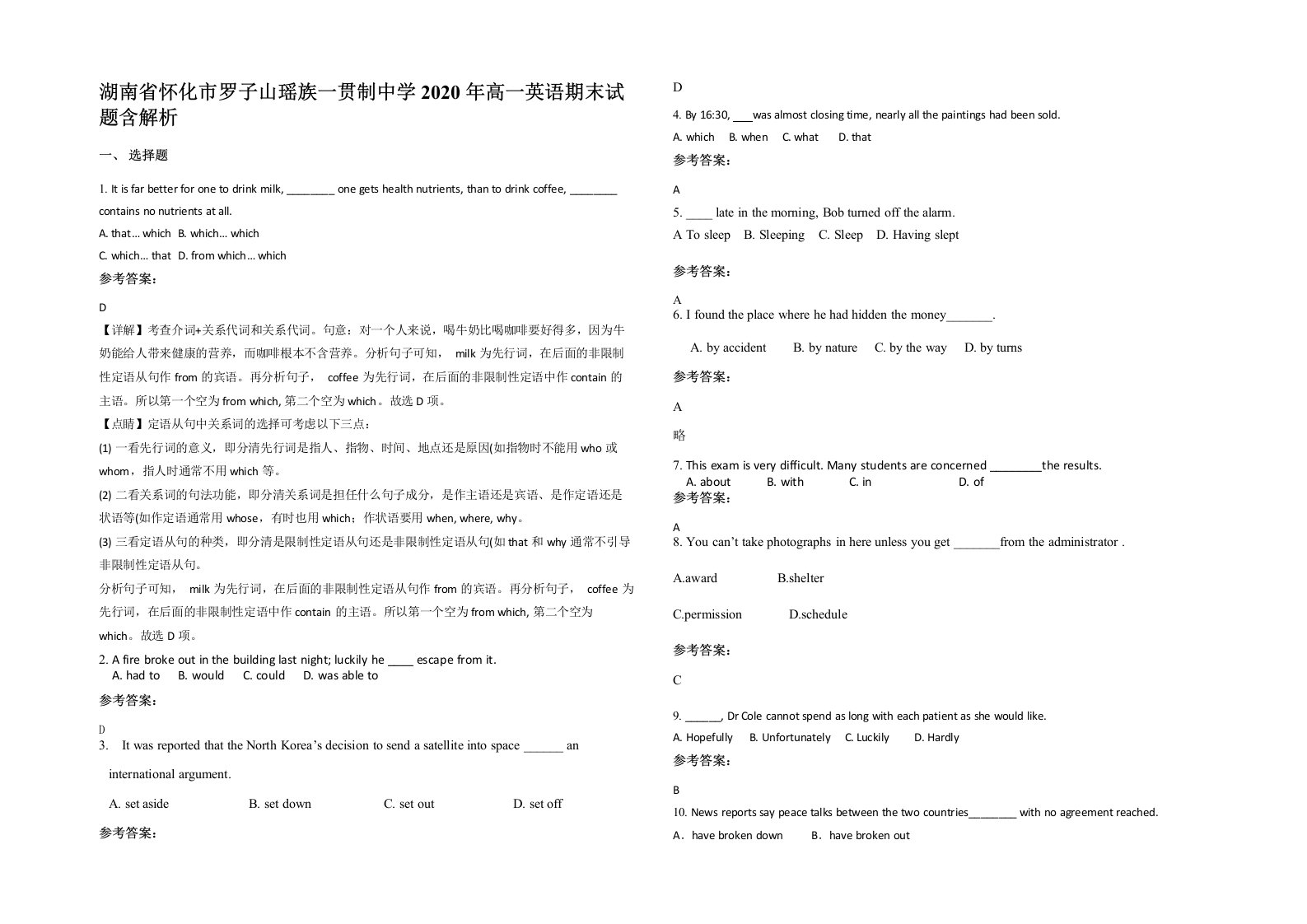 湖南省怀化市罗子山瑶族一贯制中学2020年高一英语期末试题含解析