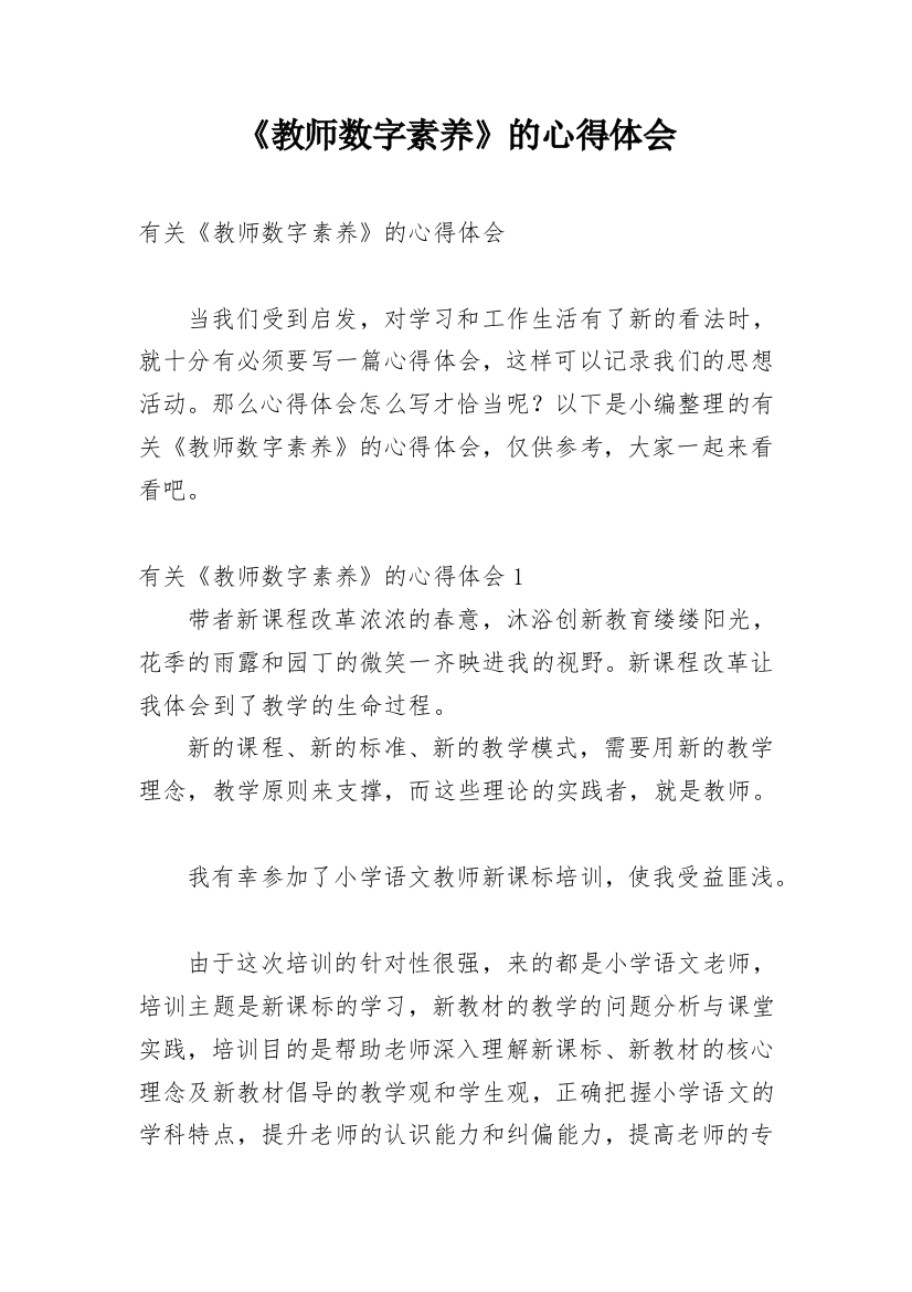 《教师数字素养》的心得体会