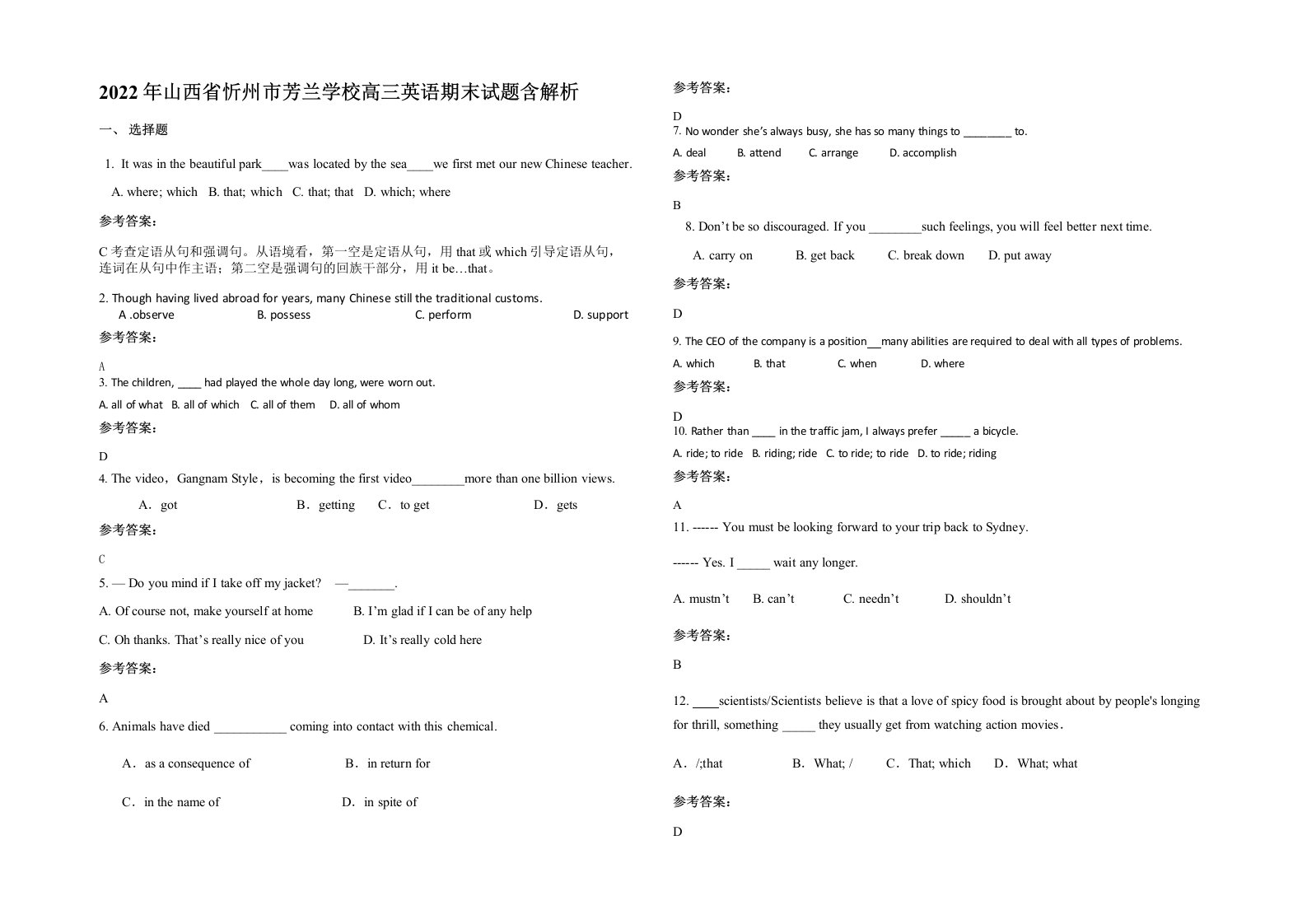 2022年山西省忻州市芳兰学校高三英语期末试题含解析