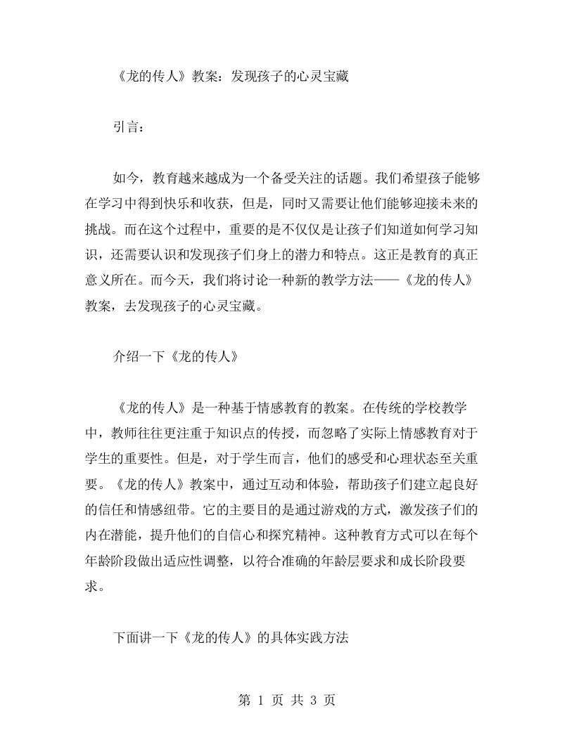 《龙的传人》教案：发现孩子的心灵宝藏