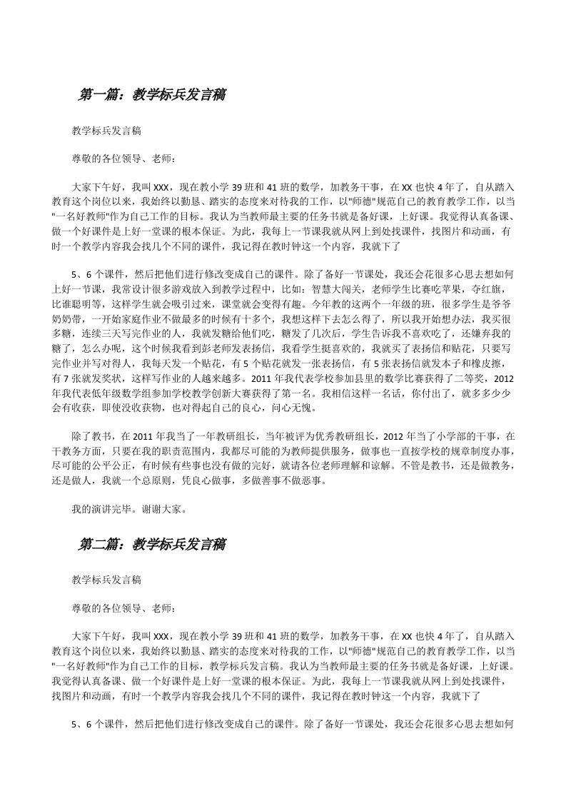 教学标兵发言稿[修改版]