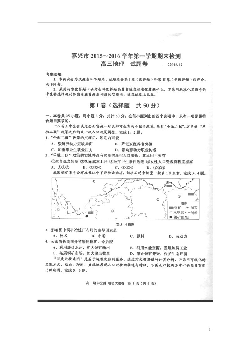 浙江省嘉兴市高三地理上学期期末考试试题（扫描版）