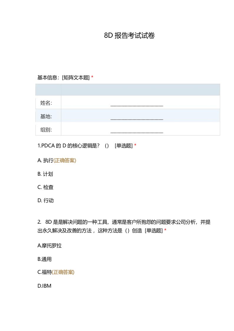 8D报告考试试卷