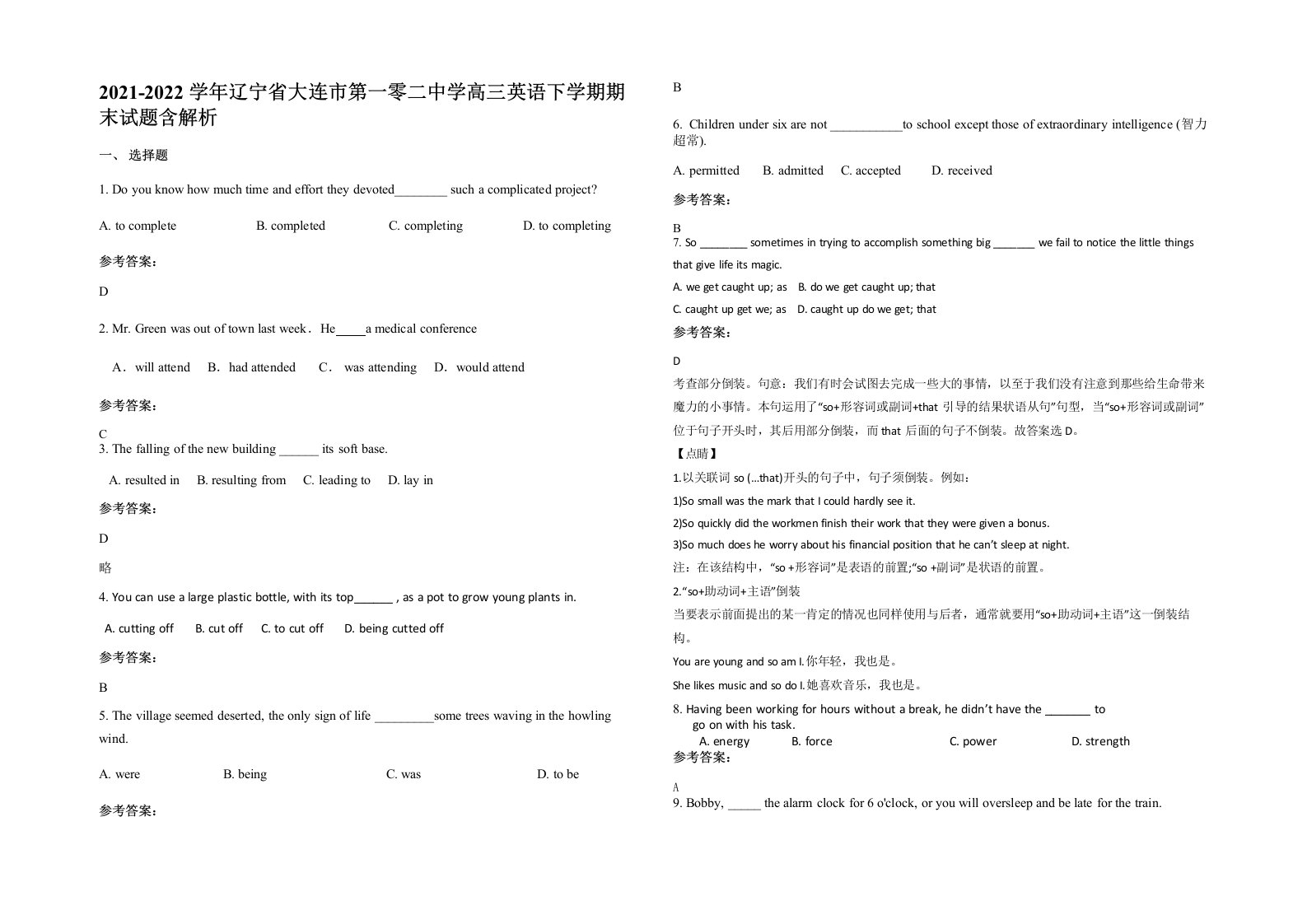 2021-2022学年辽宁省大连市第一零二中学高三英语下学期期末试题含解析