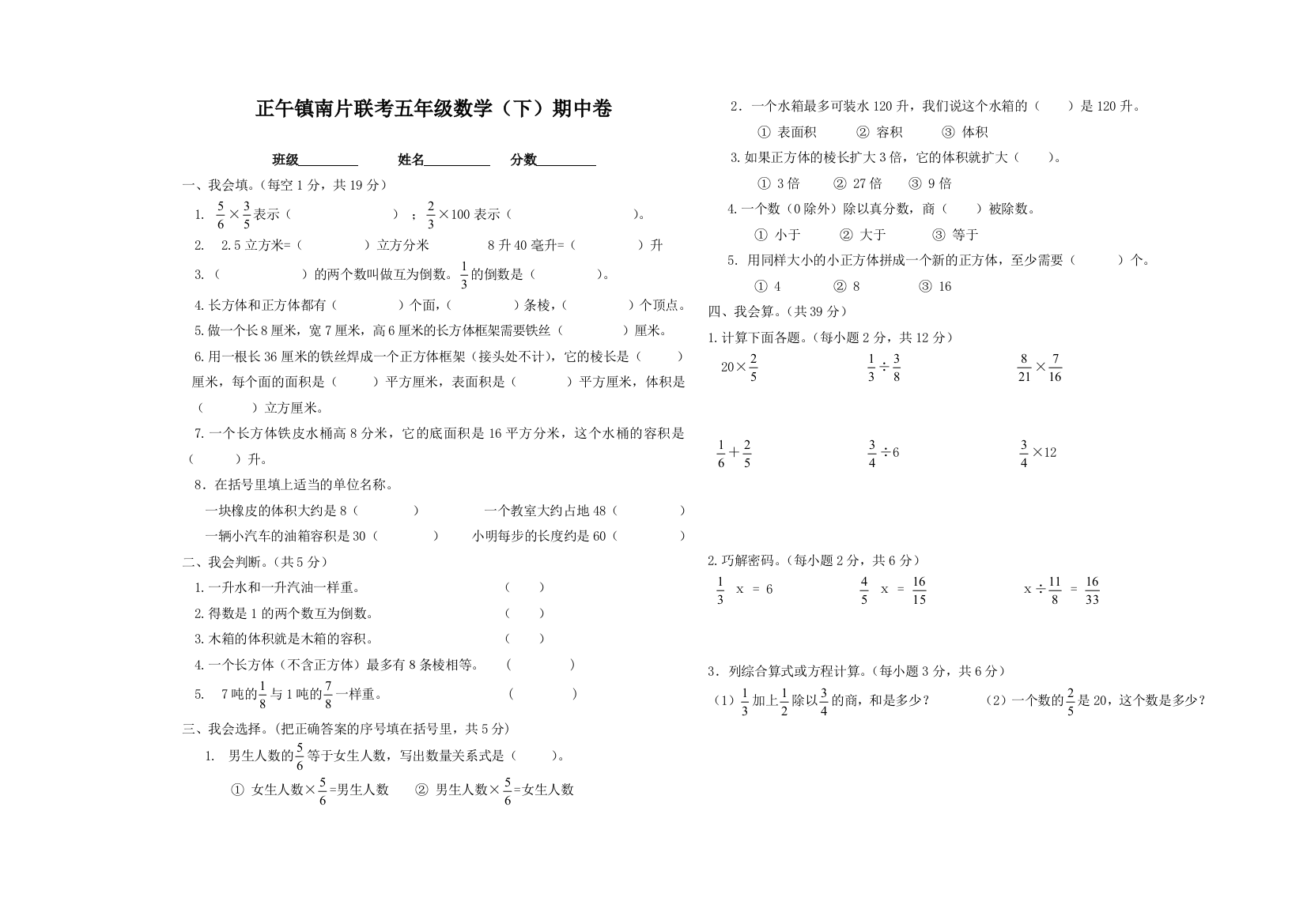 三校联考2012—2013年北师大版数学五年级下册期中试卷