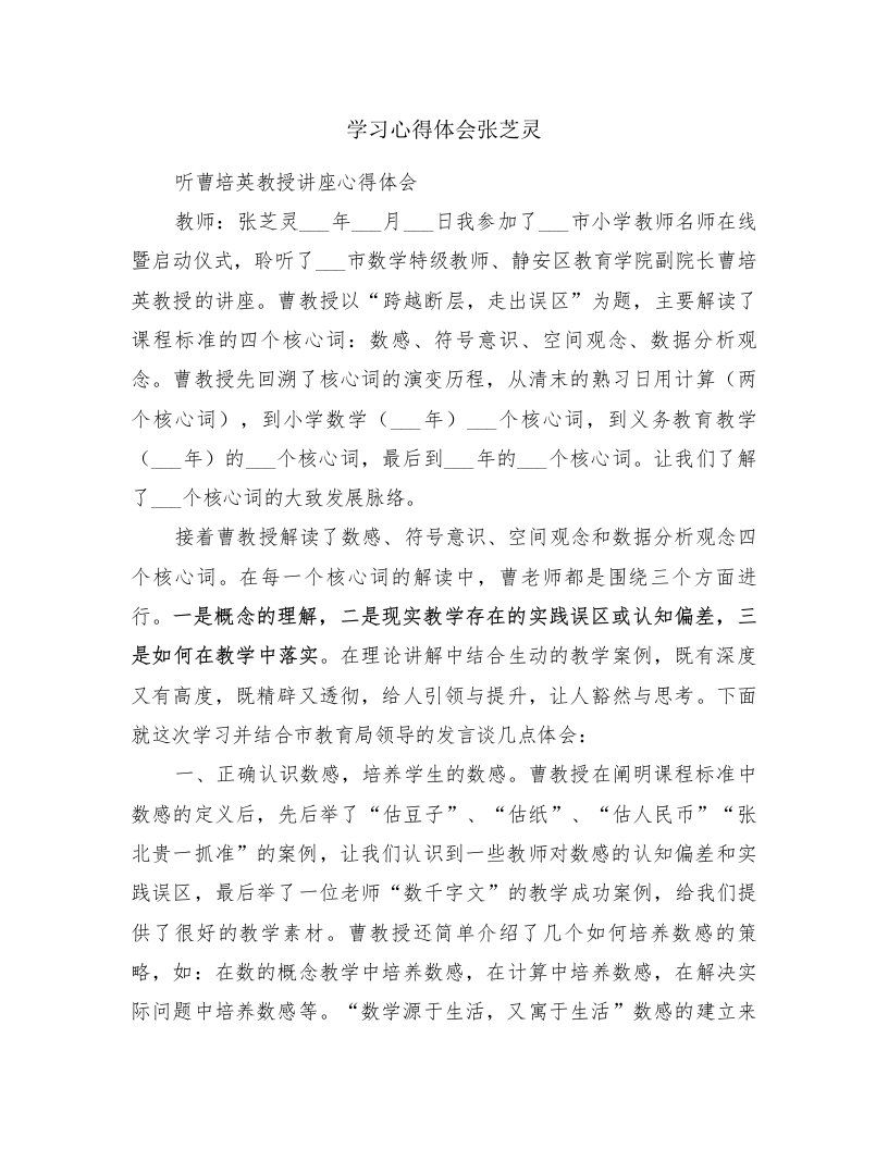 学习心得体会张芝灵