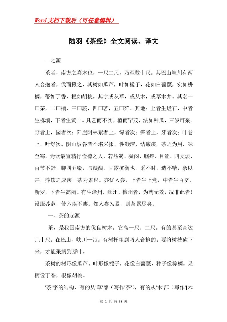 陆羽茶经全文阅读译文