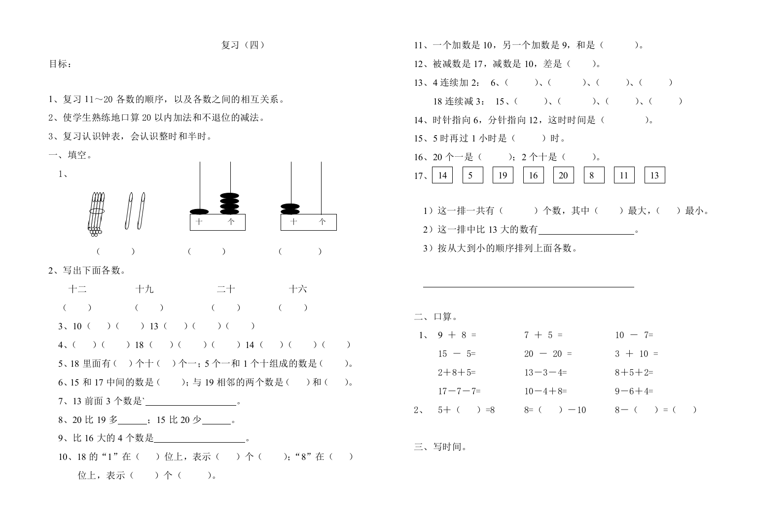 2010年秋一年级复习资料四