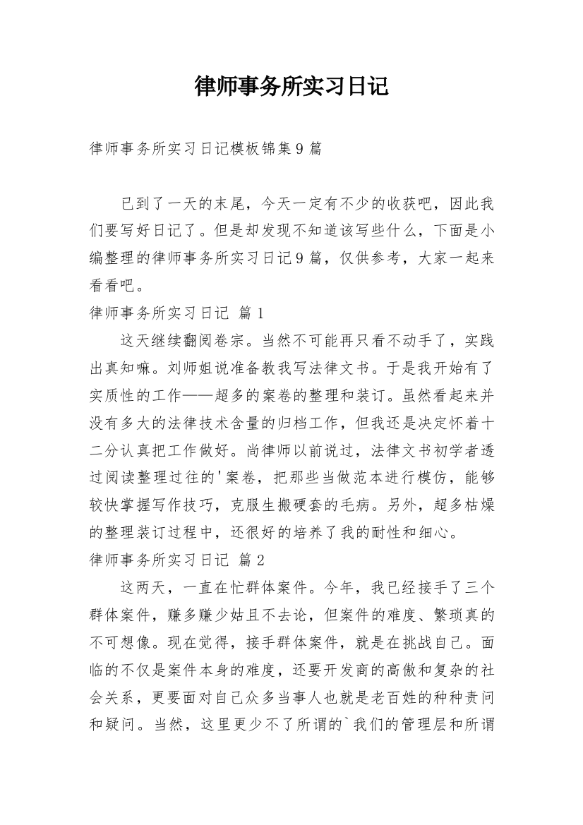 律师事务所实习日记_206