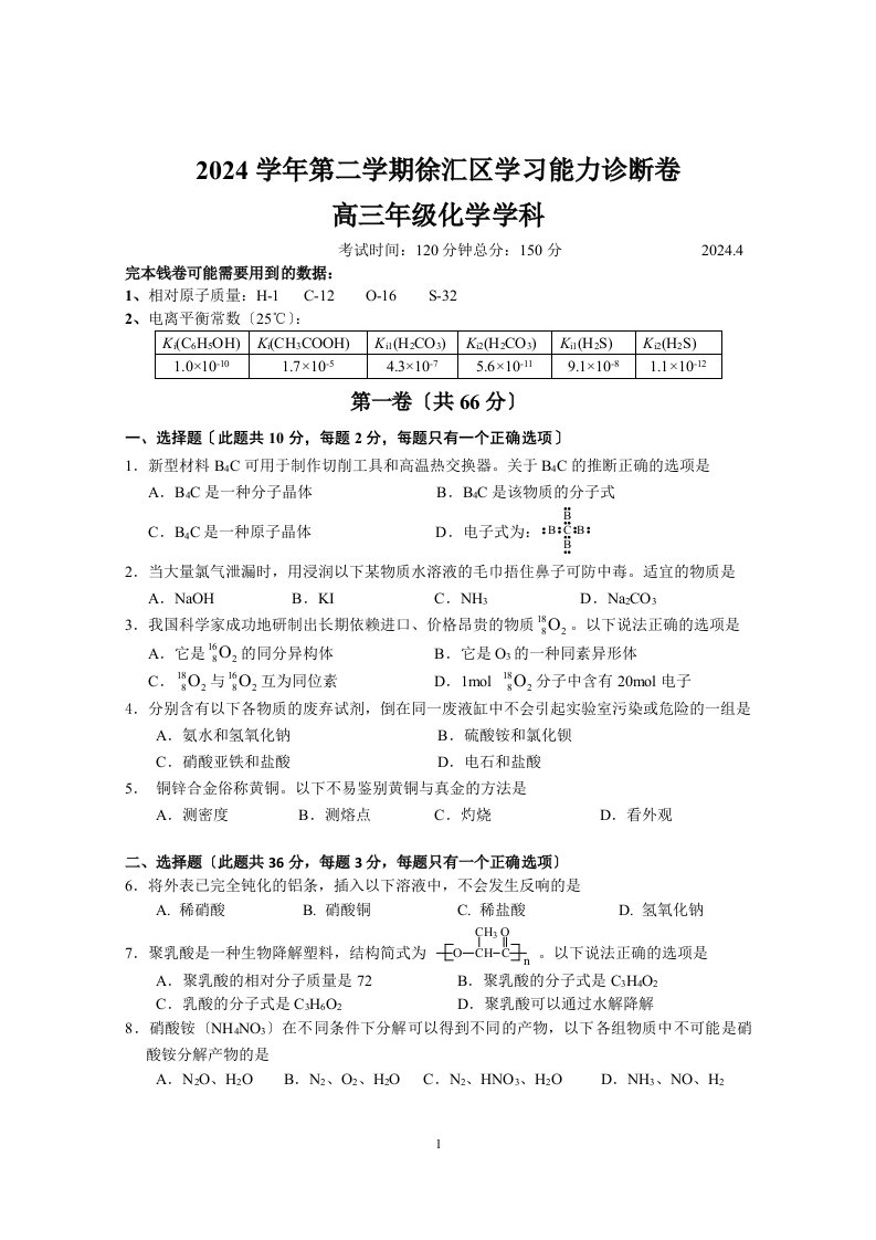 徐汇区2024年高三化学二模试卷