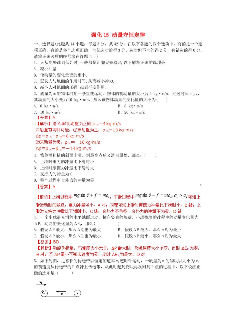 （高中物理）强化15动量守恒定律