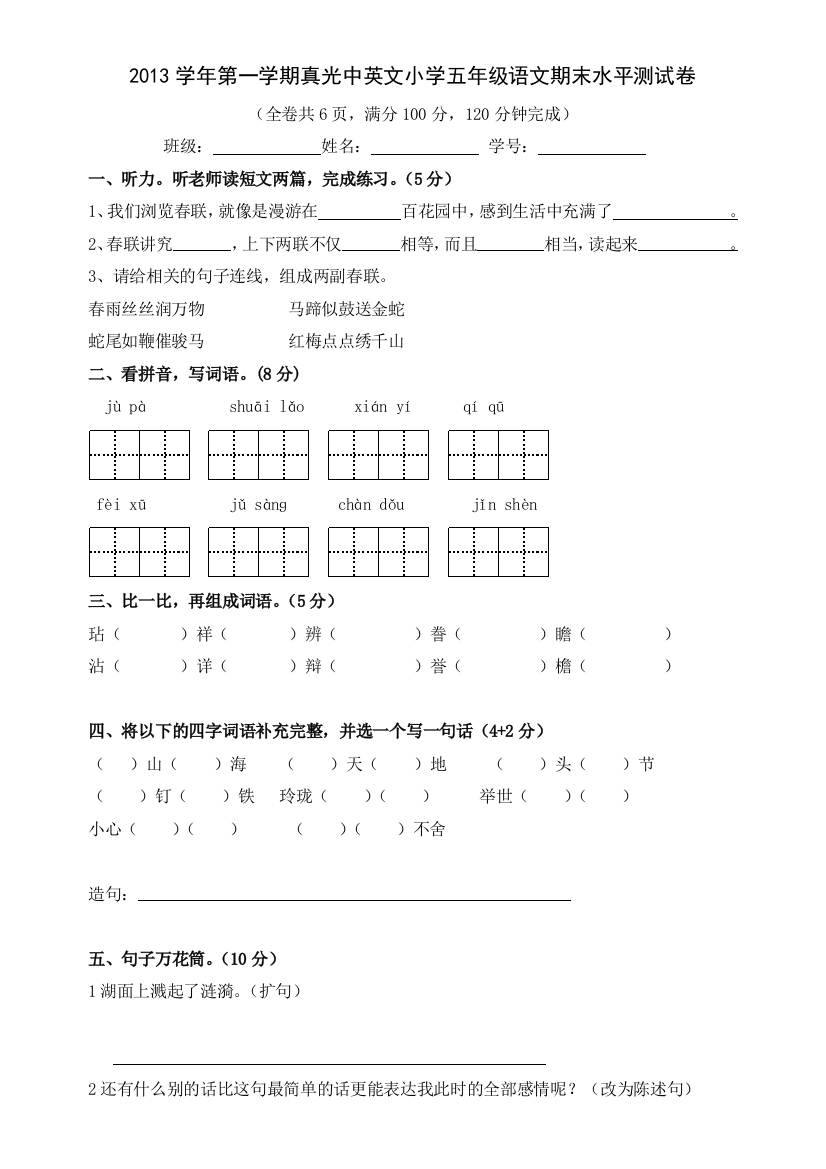 【小学中学教育精选】五年级上册期末语文试卷附答案