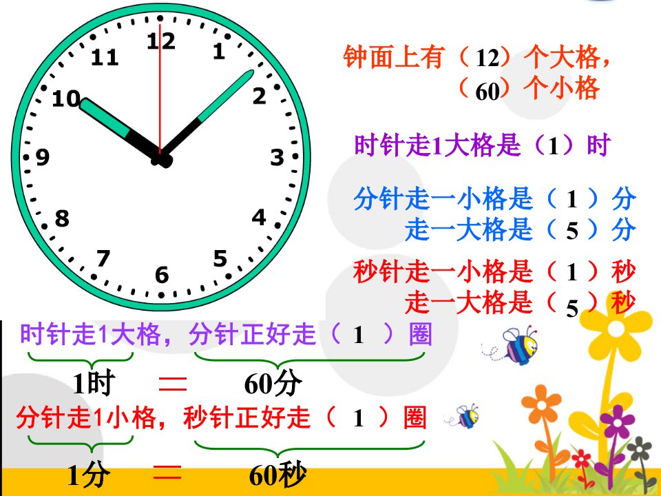 新北师大-小学数学-二年级-时分秒ppt课件