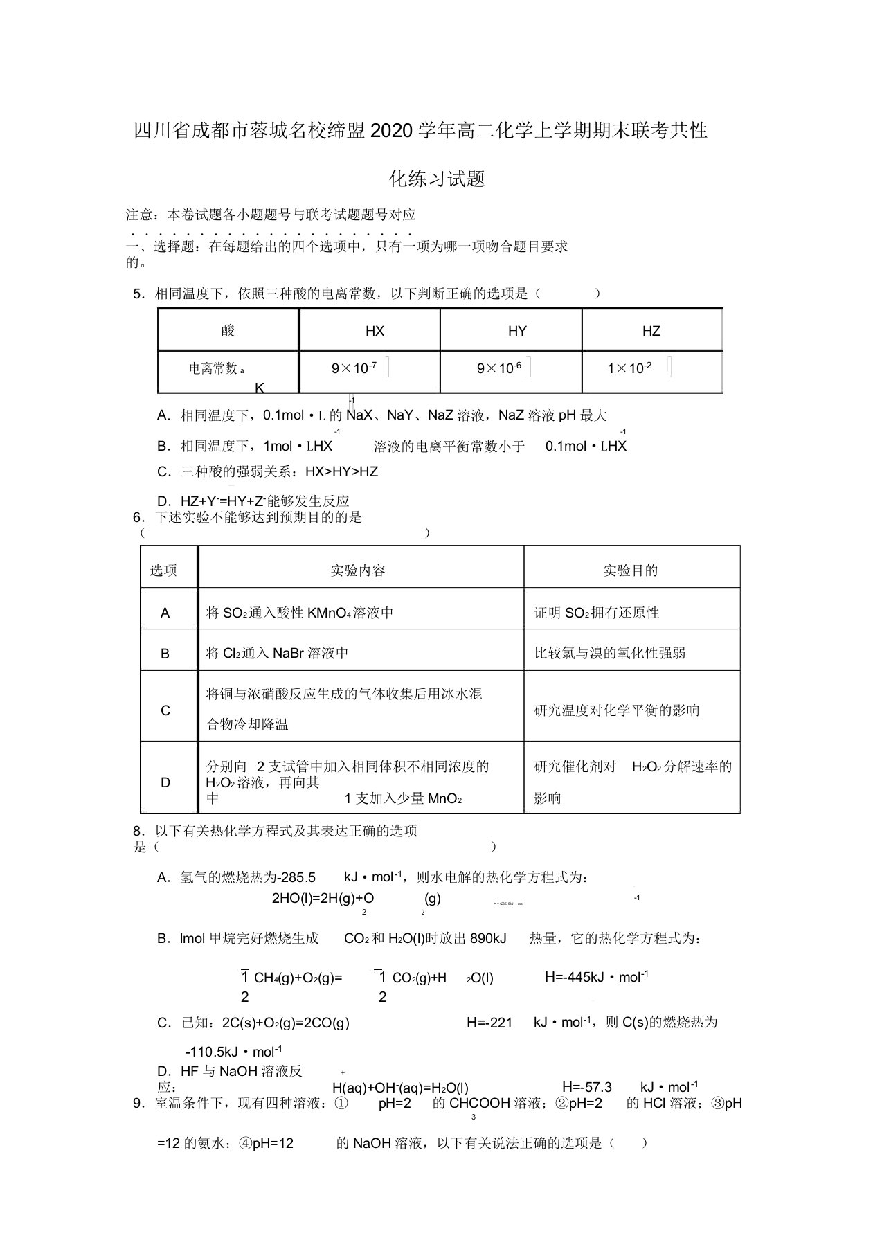 四川省成都市蓉城名校联盟2020学年高二化学上学期期末联考共性化练习试题