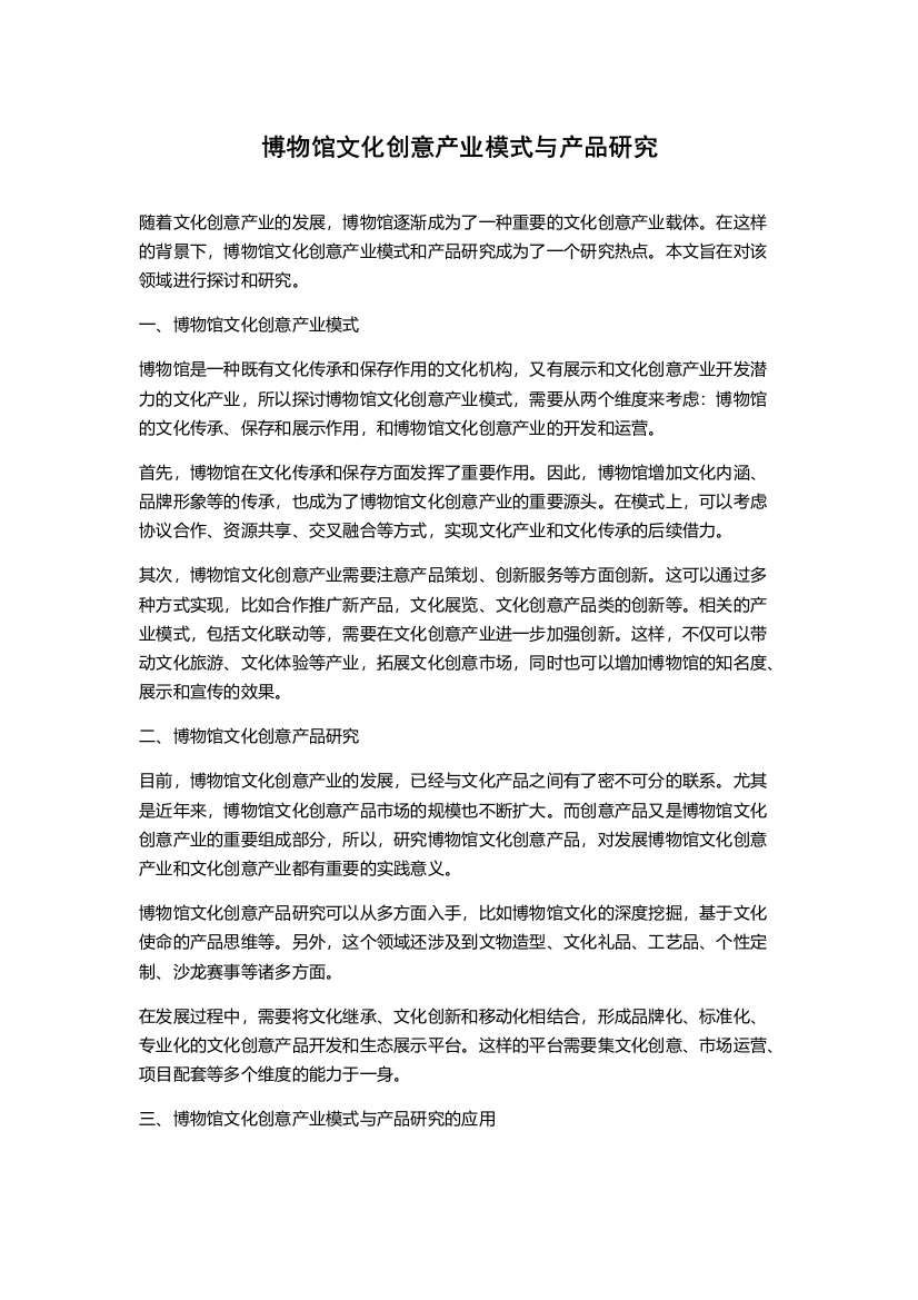 博物馆文化创意产业模式与产品研究