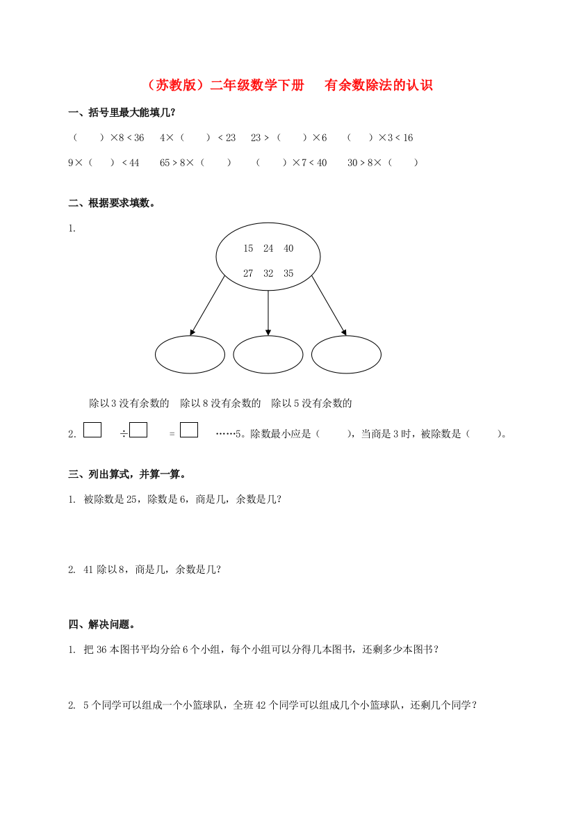 二年级数学下册