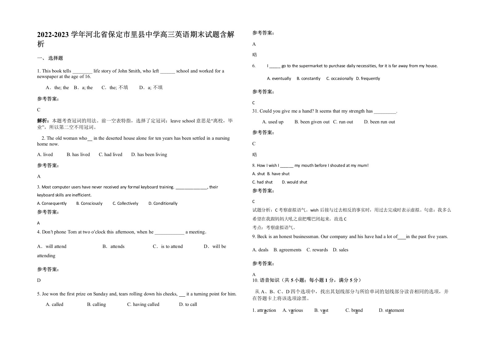 2022-2023学年河北省保定市里县中学高三英语期末试题含解析